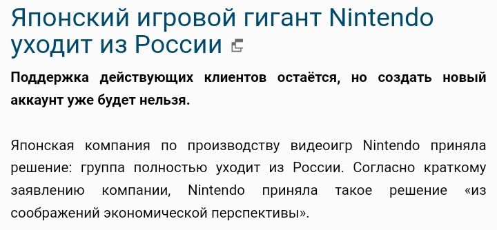 Японский игровой гигант Міпіепбо уходит из России Поддержи действующих клиеитк апп нц м паши иа и цик ут уже Будт им япоиская кампания по производту видеоигр Мхтеппо прииям вешеиив группа полностью уходит из России Согласие краткому заявлению вмпаиии Никлас приняла в решеиие из соображений зкииомичщои перспективы