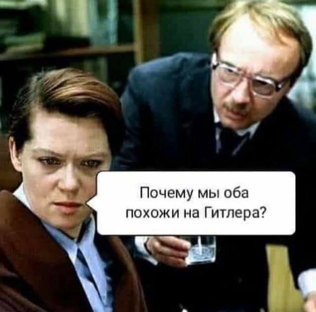 Почему мы оба похожи на Гитлера7