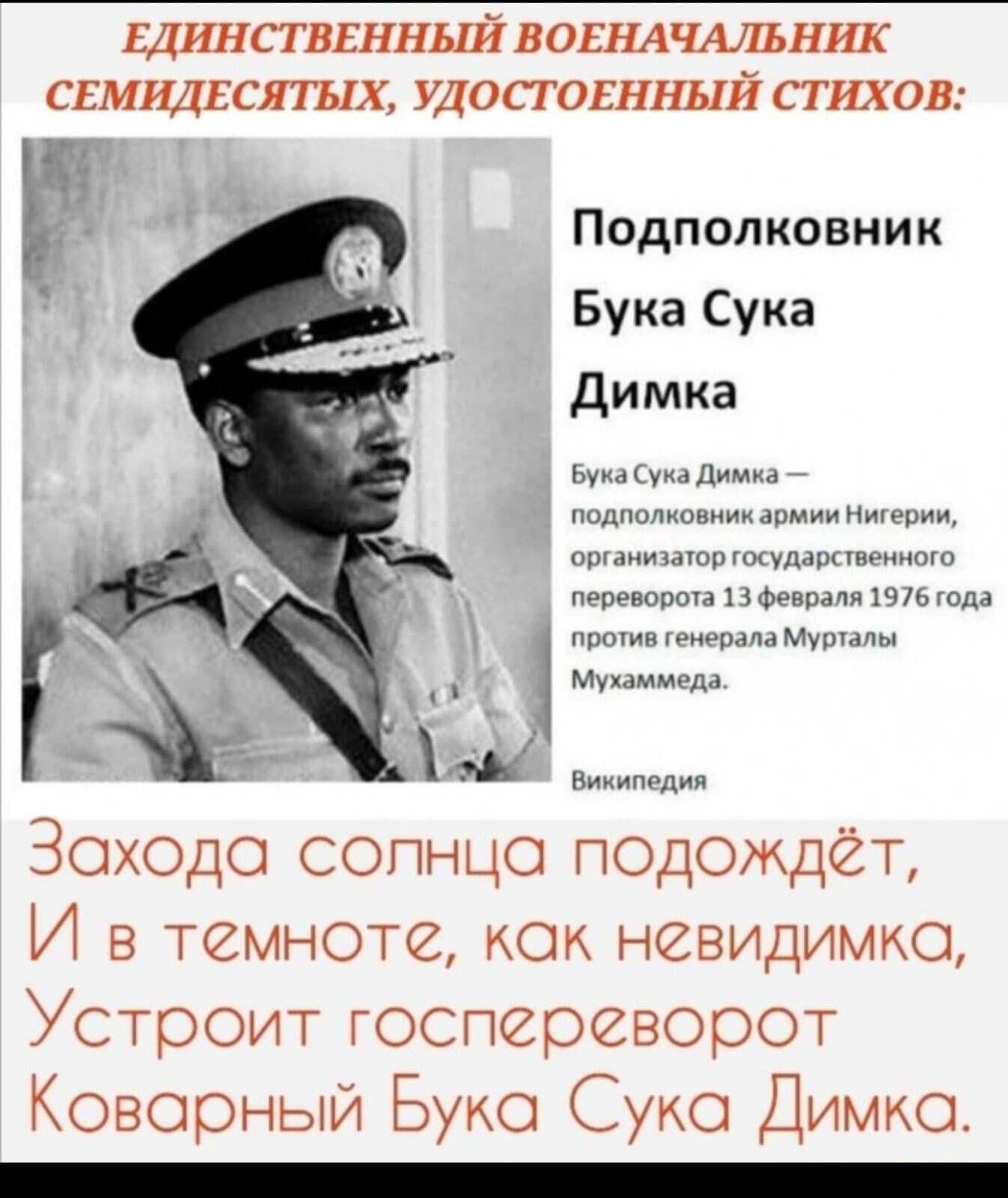 щинстнгннші ваш ЧАЛЬНИК свмшсяшх удостоенный стихов Подполковник Бука Сука димка Пумгуюдимн кцпмиинщ щ кецршмМушачм Мушммедо Зоходо сопнцо подождёт И в темноте кок невидимко Устроит госпереворот Коварный Букс Суко Димко