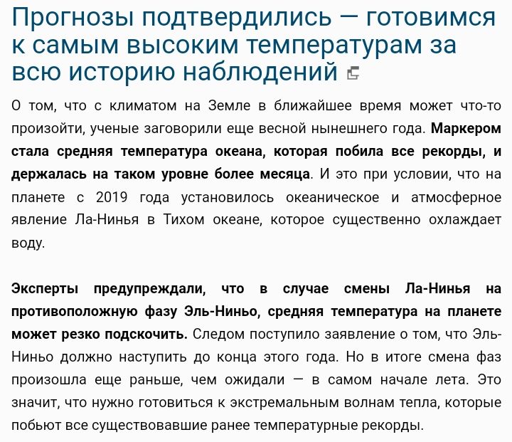 ПРОГНОЗЫ подтвердились _ ГОТОВИМСЯ К самым ВЫСОКИМ температурам за ВСЮ ИСТОРИЮ НЭбПЮДЭНИЙ о том что климатом на земле е ближайшее время может произойти ученые заговппипи еще весной ыиешиеги Года Мівкегшм специи кипер тура ене капри побила се рнпвдь и меж лее на нием уро не не мееш и это при успеем чт планете с 2019 юпа установилось океацическпе атмесФепиое явление ПагНииья е Тихим океане хитрее су