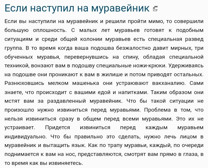 Если наступил на муравейник Е Если вы наступили в муравейник и решили првияя мимв тп шнершипи Большую оппошнпш с малых лет мура и гаят попо6иыи еиауациам и среди общей коми мурвввев ешь епециалвиея развел группа в время Шда ввшв прдвшяв Бждппстнп дввят мириых ави пБученищх муравья перевериуешисв иа спиии обладая специалвиеи яиивя ав вам в ппдпшву циядвиые пжижрюки Удержинапсь ив подошве оии Роникв