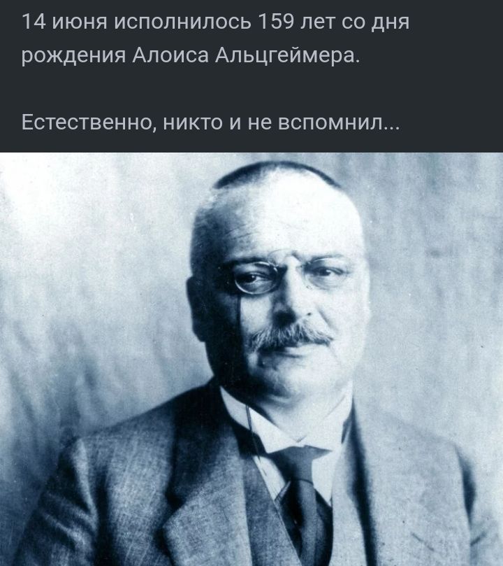 14 июня исполнилось 159 лет со дня рождения Апоиса Апьцгеимера Естественно никто и не вспомнил