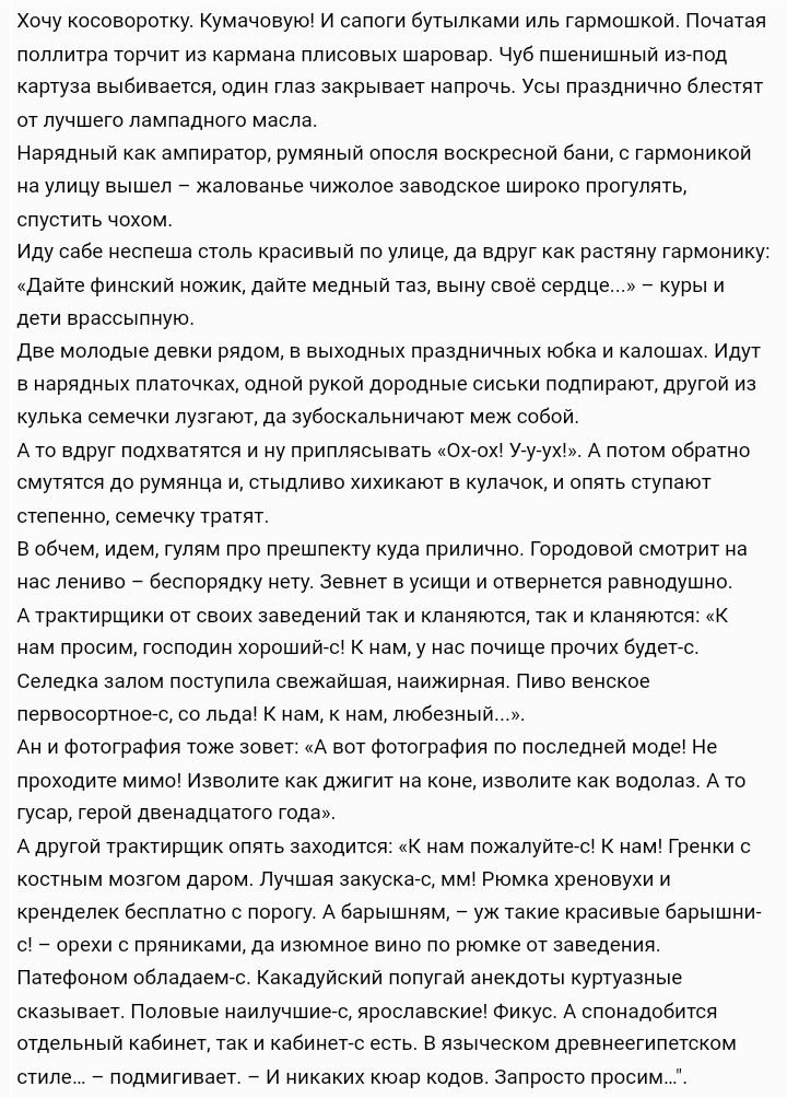 хоиу осовороту Кумачовуш и сапоги бутылками иль гірмошхои Пиатаи лимита юр из кармвиа плисовых швровнр Чуб пшциишиый иппд картуза вывивввшд одии тн закрывает ивлрри Усы лрввдиииир блестит от лучшего пампапного масла нврддиыл пмпирнтр румяный рио вовирввиои ввиивгврмриииаи ив улицу Вышел жзлпваиье ииирлов вввидвирв шио датум нь слу чвкпм ИпусдБе неспешасюпь красивый мулине да вдругиак рашиу гариаии