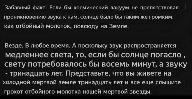 зная ими Фан Если Вы квкмичцкий нкуум е пиплы и пропиши иии лука нам синиц былобы таким и громким как отбойный молоток повсюду на Земле везде в любое премя А поскольку пук вппоктраияетсл медленнее света ТО ЕСЛИ бы СОЛНЦЕ ПОГВСПО свету потребовалось бы восемь минут а звуку тринадцать лет Представьте что вы живете на ппидиой мерной земле гринддцать не и все еще слышим томат втбпйипш молотка ашей мер
