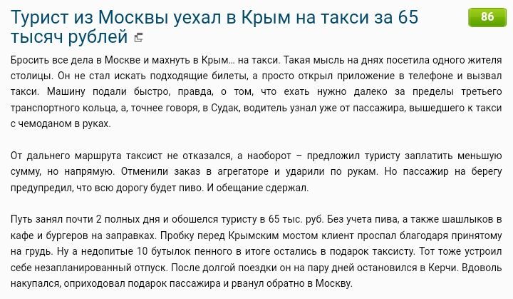 Турист из Москвы уехал в Крым на такси за 55 тысяч рублей в Бритпилш Мпщвеи мм и Угпяиыспьмдтпинш нижнюю пля п ц и т прм а м в т п тии т щ епш щм шщшткпкди пчцишипиинх шпшпт ш щ мм и щ тш т на ип пксиип пштипипчт и и мещш п пиши Хпплиыццпкиіишм тупит увійти м вам Мы а щи интимпц пробит д и в мыш тт ч щим Буг инк тд шим пин тщ тим мм мштчи нм ши и мы