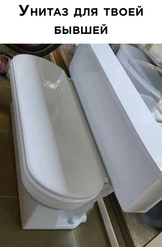 УНИТАз для твоей БЫВШЕЙ Х