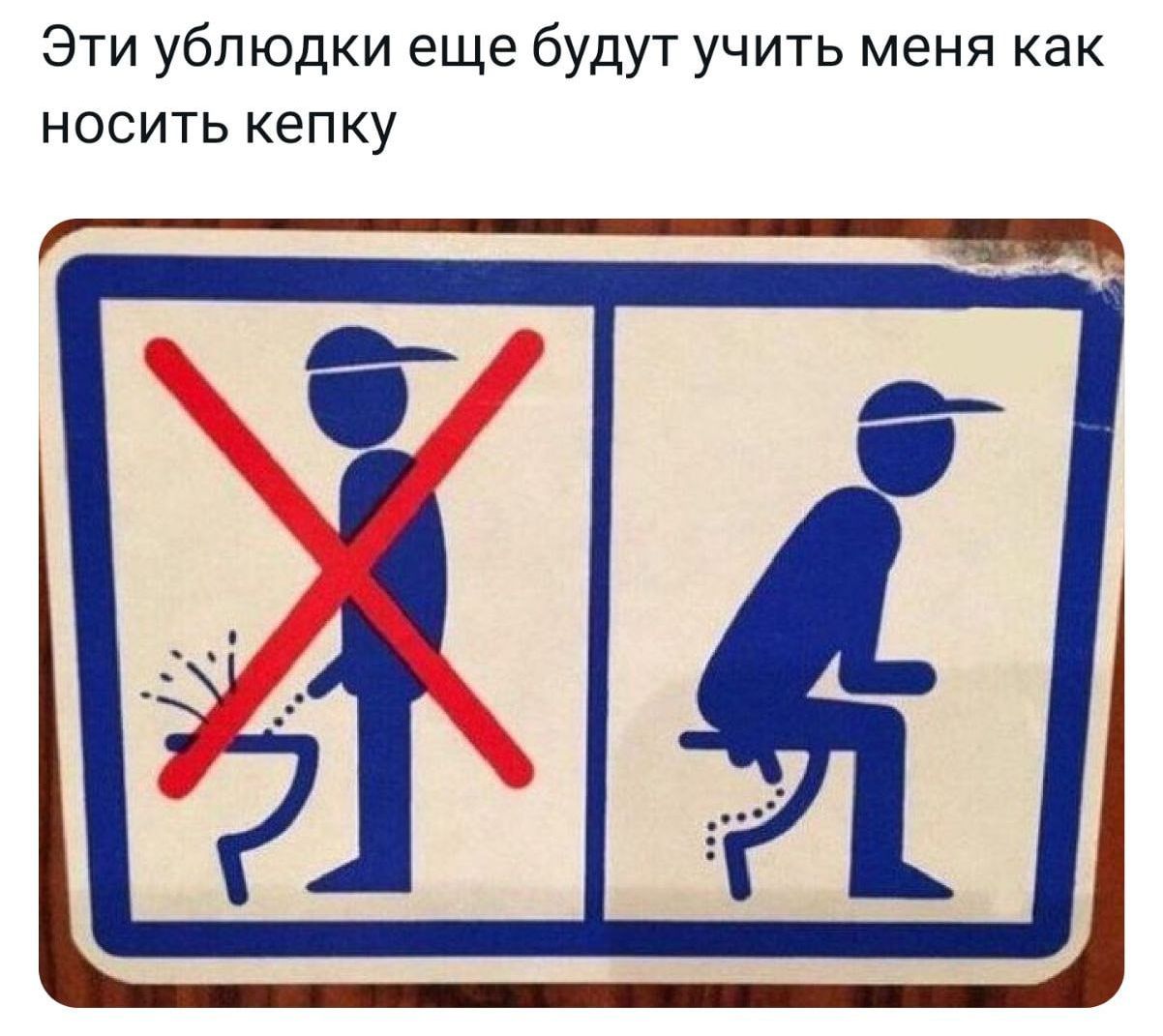 Эти ублюдки еще будут учить меня как носить кепку