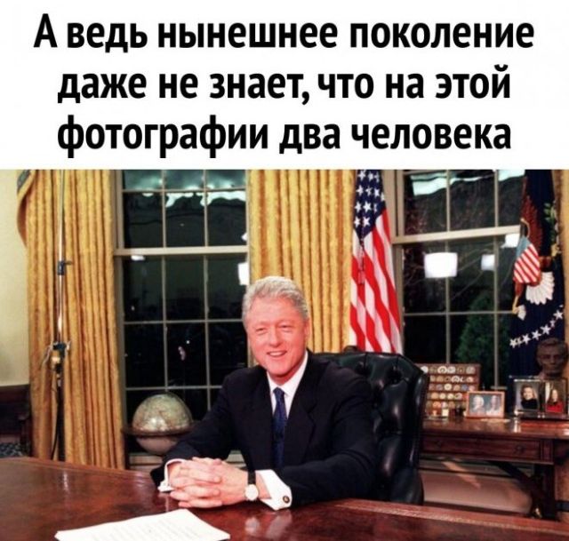 А ведь нынешнее поколение даже не знает что на этой фотографии два человека
