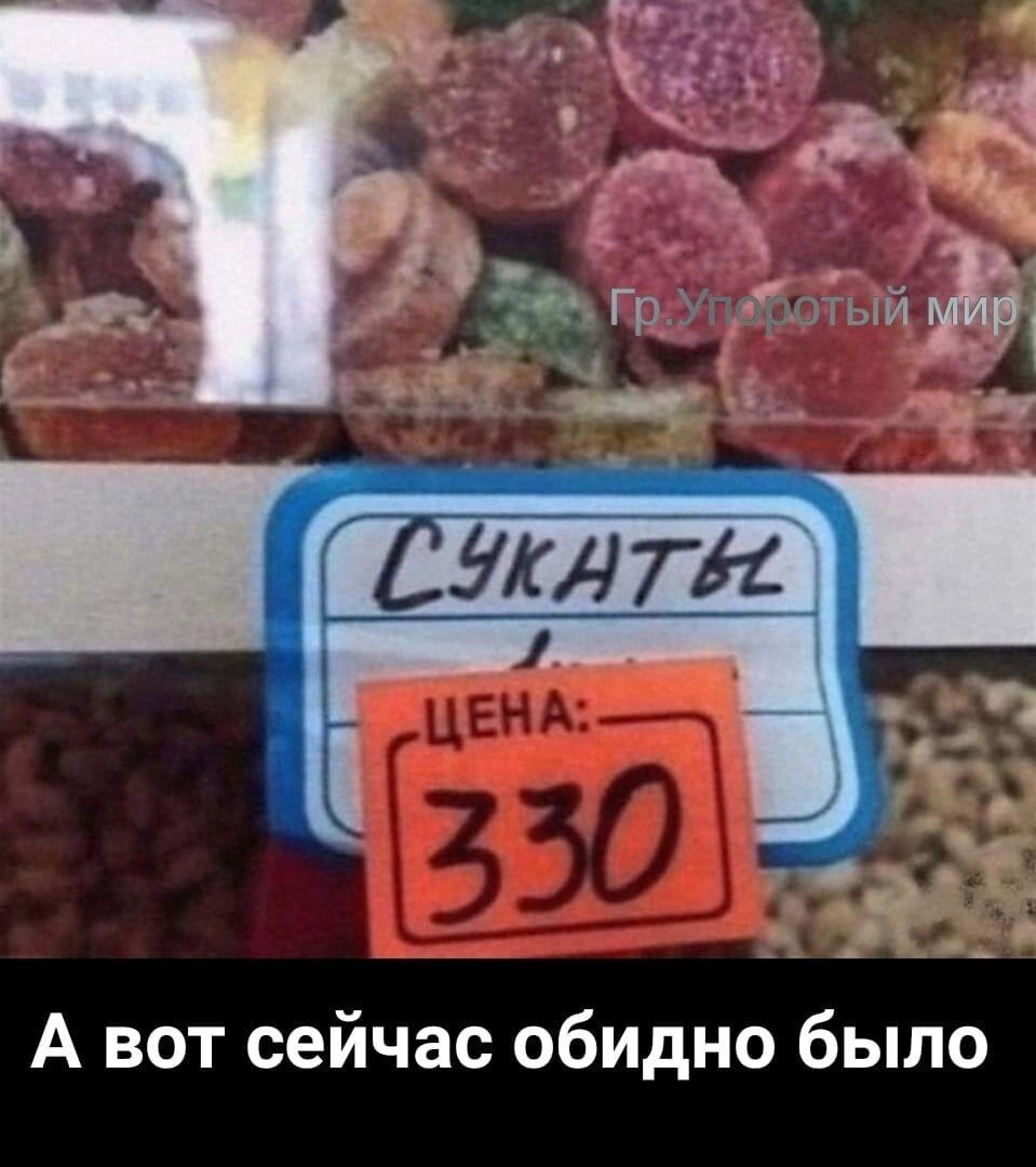 йчас обидно было А вот ее