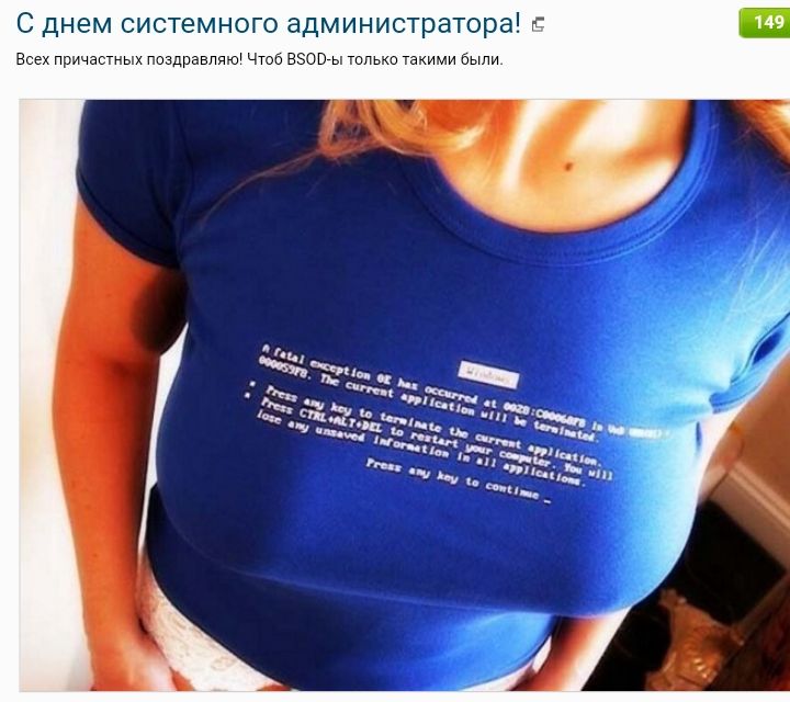 С днем системного администратора
