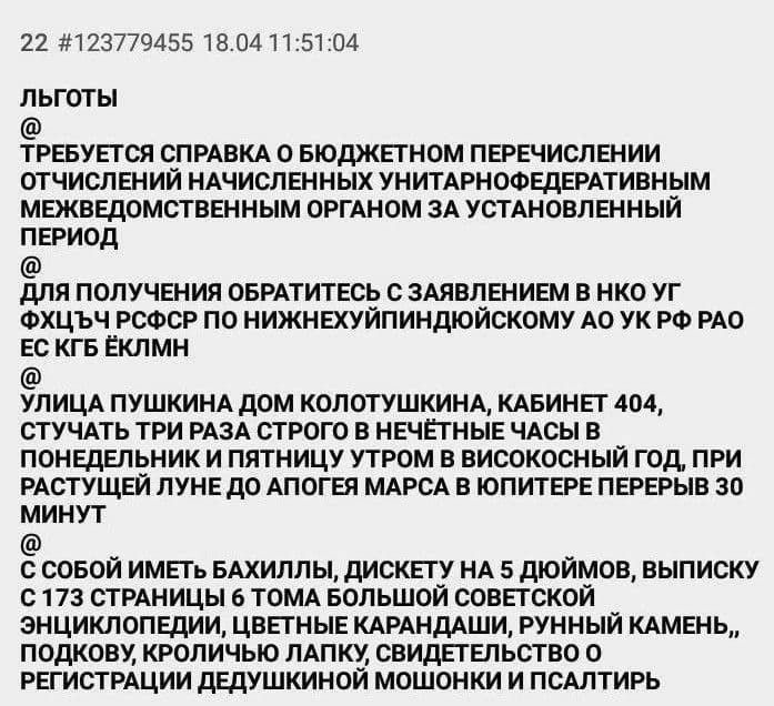 22 м1377945515 0411 т 04 льготы товапся спрдвкд о Бюджпиом ПЕРЕЧИСЛЕНИИ отчислвний ндчиепЕнных УНШАРНВФЕДЕРАТИВНЫМ МЕЖВЕДОМСГВШНЫМ оргдном зА устдновпшный ПЕРИОД для получшия оврпитгсь с здявлвнинм в нко уг Фхцъч РСФСР по нижнвхуйпиндюйскому АО Ук РФ по ЕС кгв Еклмн упицд пушким дом колотушкинд Авинп дц стучАть три РАЗА строго в нвчпныв чдсы в понвдвпьник и пятницу утром в високосный год пги РАСТУ