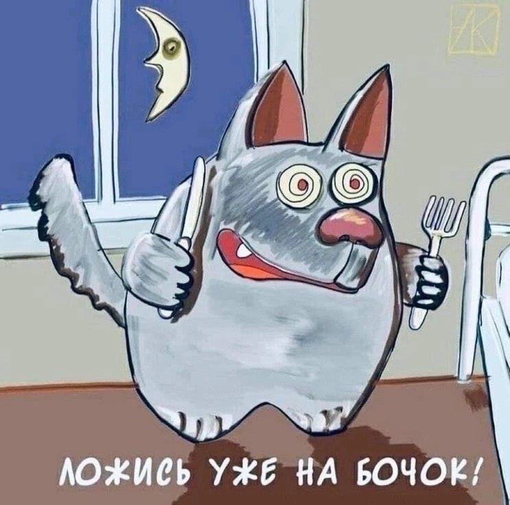 ЮИеь Б НА БОЧОК