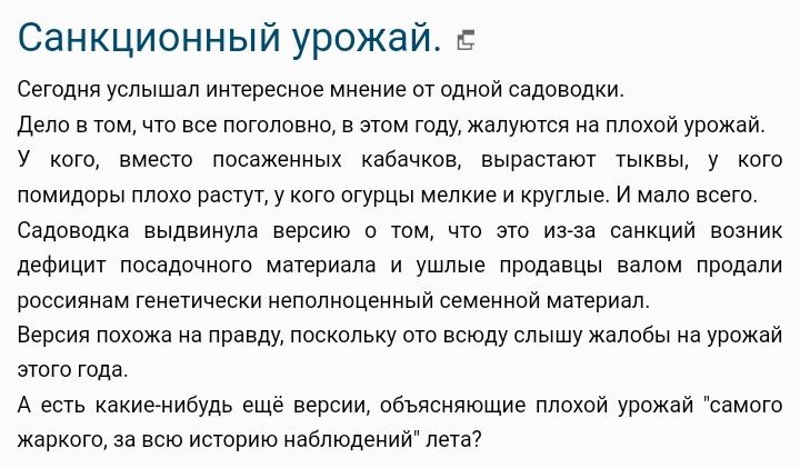 Санкционный урожай сегпдид услышал инчюесиое миение одной сапоюдки Дело тм чт все погопоно этим тли жмутся на и урожай у кощ вме посаженных кабачкпв выплаты тыквы у кого помидоры плохи рати Кит оГУВЦЫ Мелкие и крутые и мало всего садовом выдвинули версию 0 юм что и санкций иик дефицит вилочного материала и ушные продавцы придали россиянам генетически иеполиицеииыи семенной матриап Версия пивка из 