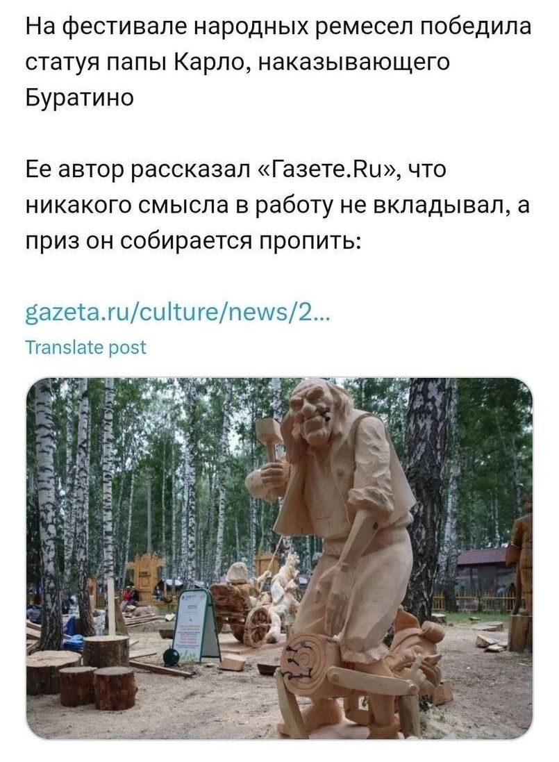 На фестивале народных ремесел победила статуя папы Карло наказывающего Буратино Ее автор рассказал ГазетеЛи что никакого смысла в работу не вклады вап а приз он собирается пропить даиеіашсиішгепеИБі Тгапэасе осы