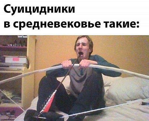 Суицидники в средневековье такие в 33