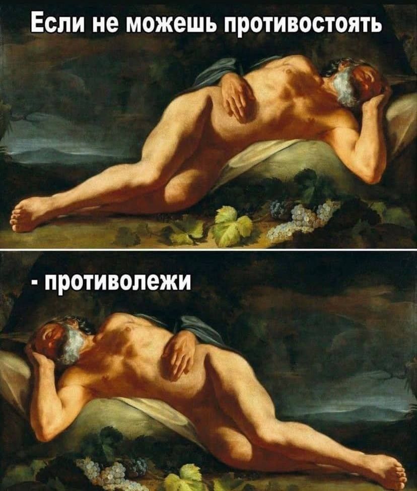 ЕСЛИ не МОЖЕШЬ противостоять