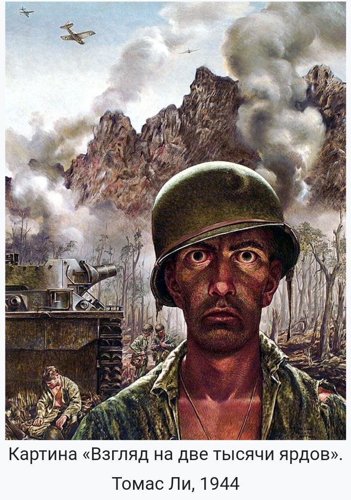 КЭРТИНЭ ВЗГЛЯД на две ТЫСЯЧИ ярдов Томас ЛИ1944