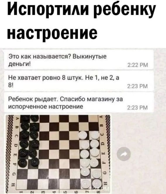 Испортиди ребенку настроение Эш как называется Выкинутые деньги Не хватает равно в шгук Не1е 2 а 8 Ребенок рыдает Спасибо магазину за испорченное настроение