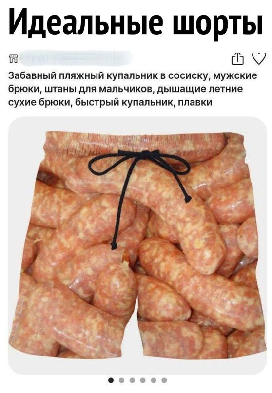 Идеальные ШОРТЫ Й 1 У Забавный пляжный купальник в сосиску мужские брюки штаны для мальчиков дышащие летние сухие брюки быстрый купальник плавки