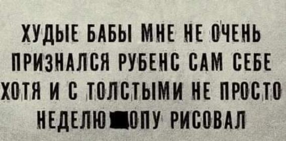 ХУДЫЕ БАБЫ МНЕ НЕ ПЧЕНЬ ПРИЗНАЛВЯ РУБЕНБ САМ СЕБЕ ХМЯ И С ШЛШЫМИ НЕ ПРВСПЕ НЕДЕЛЮ ЭПУ РИСВВАЛ