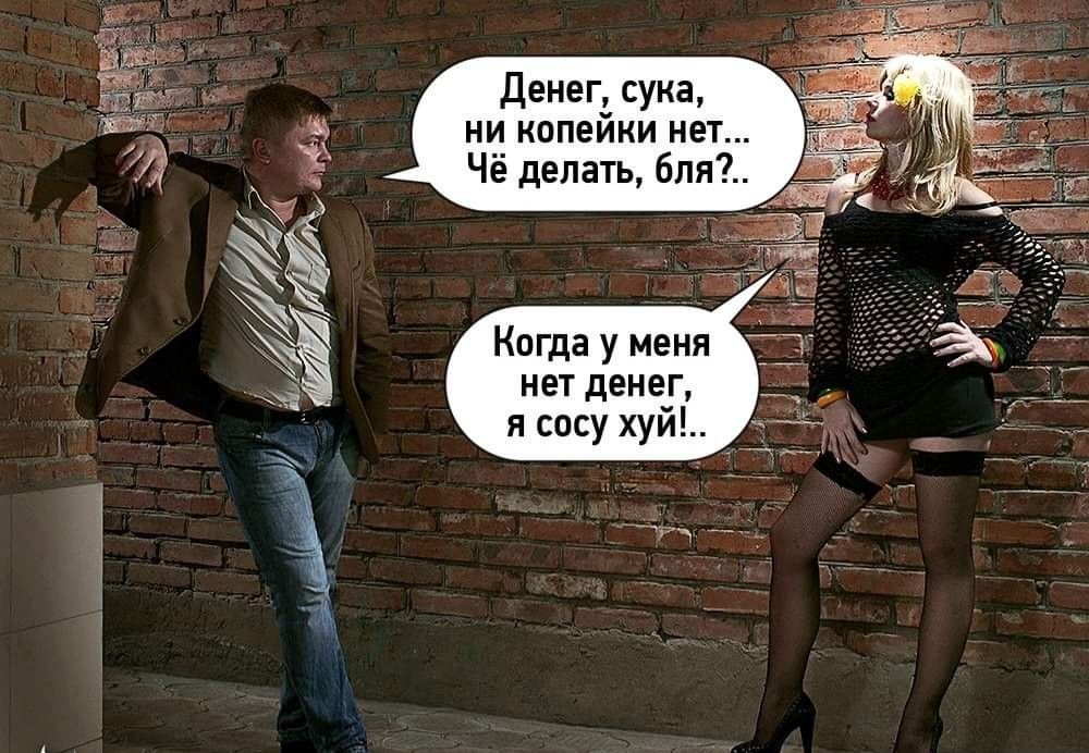денег суиі копейки нет Че делать бля Когда у меня нет двиг я ему хуй