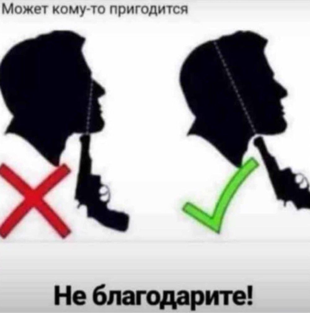 Можт кому пришлют 91 Не благодарит