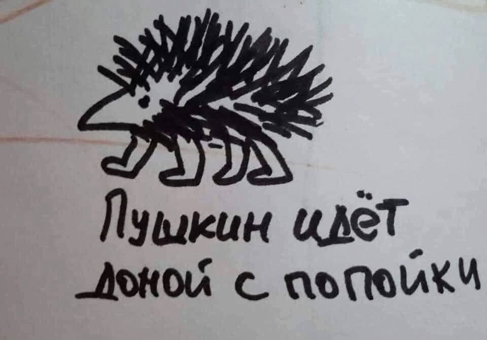 Пушкин идёі Джой етики