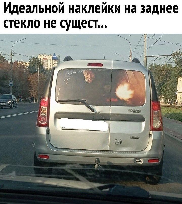 Идеальной наклейки на заднее стекло не сущест