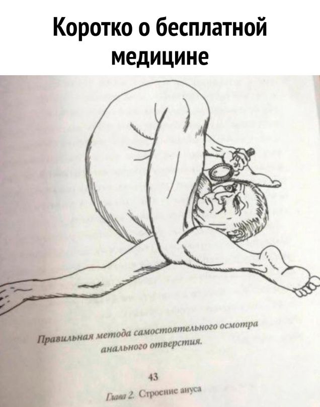 Коротко о бесплатной медицине
