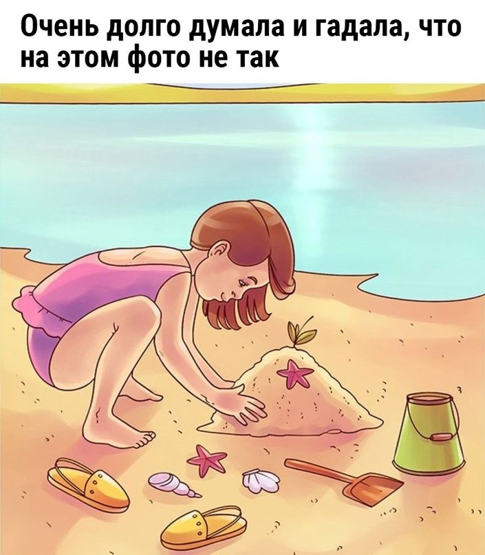 Очень долго думала и гадала что на этом фото не так