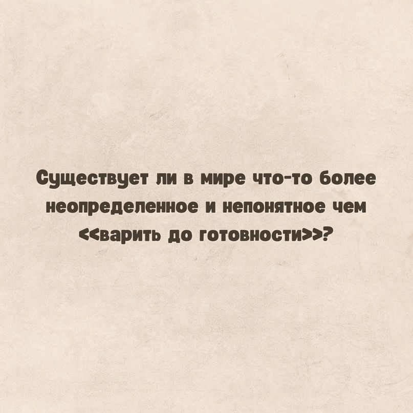 Футестоцет пн ще что то Бопее неопределенное н непонятное чеи варить до готовности