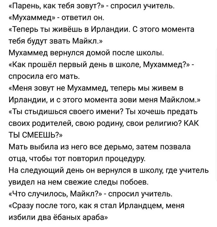 Парень как тебя зовут спросил учитель Мухаммеди _ шветип он Теперь ты живёшь в Ирландии этого момента тебя будут знать Майкл Мухаммед вернулся домой после школы Кек прошел первый день в школе Мухаммед спросила его мать Меня зовут не Мухаммед теперь мы живем в Ирландии и с этого момента зови меня Майклом Ты сгыдишься своего имени Ты хочешь предать своих родителе свою родину свои религию КАК ТЫ СМЕЕ