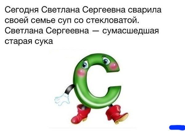 Сегодня Светлана Сергеевна сварипа своей семье суп со стекловатой Светлана Сергеевна сумасшедшая старая сука