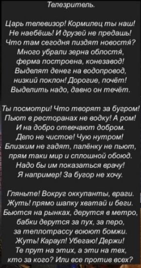 Том ритмы Царь телевизор Кориштвц ты наш но нпбдшы И друзей но продвшы Что там сегодня пиздят моющий Много убрали зерна області ферма построена коивзавод Выдепят денег на водопровод низкий потом Дорогие почет Выделить надо давно он течёт Ты посмотри Что творят за бугром Пьют в ветеранах на водку А ром И на добро отвечают добром двгю не чистое Чую нутром Бпизкии не ездят пвлёнку не пьют прям таки м