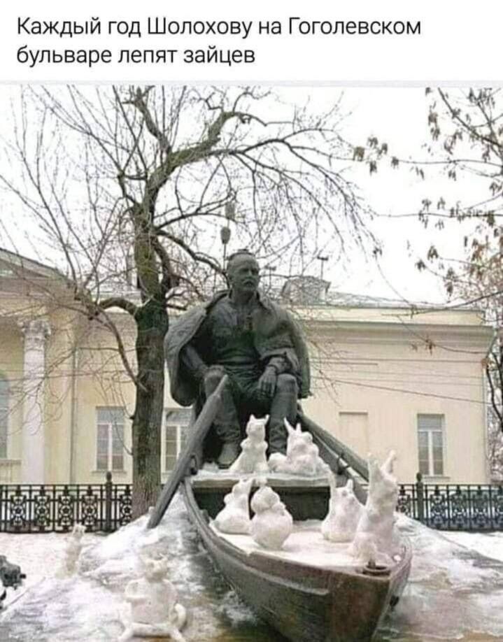 Каждый год Шолохсву на Гоголевском бульваре лепят зайцев