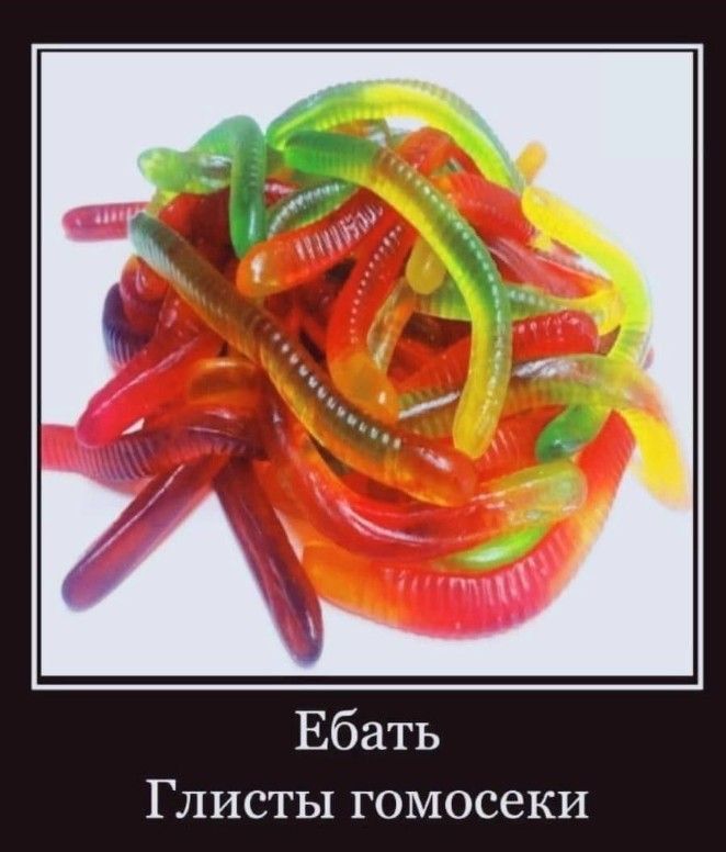 Ебать Глисты гомосеки