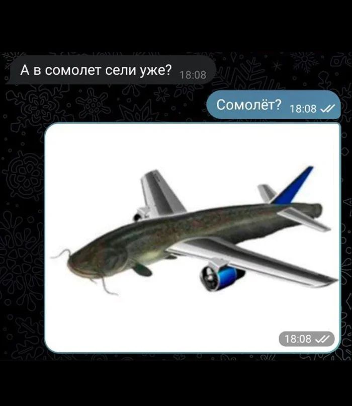 А в самолет сели уже7 Самолёт