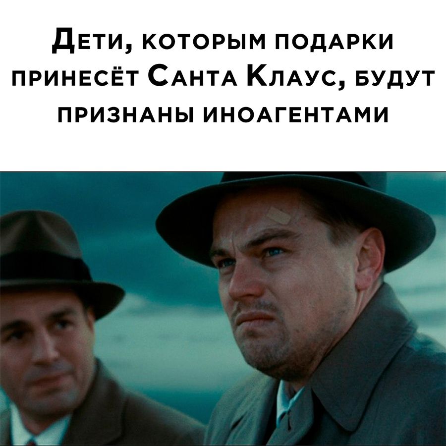 дети которым ПОДАРКИ принесёт САНТА КЛАУС БУДУТ ПРИЗНАНЫ ИНОАГЕНТАМИ