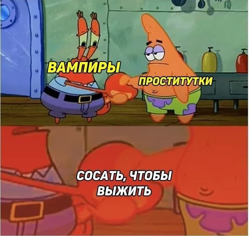 ЕЩМПЭ сосА ть чтовы выжить