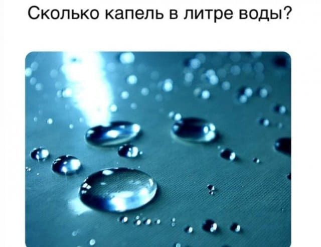 Сколько капель 5 литре воды