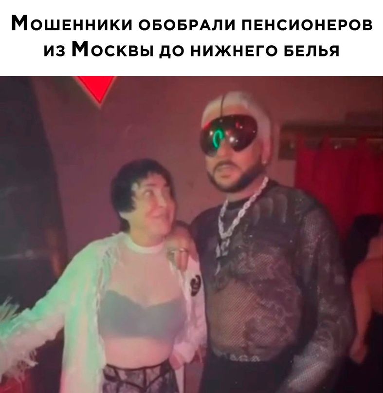 МОШЕННИКИ ОБОБРАЛИ ПЕНСИОНЕРОВ ИЗ МОСКВЫ до НИЖНЕГО БЕЛЬЯ