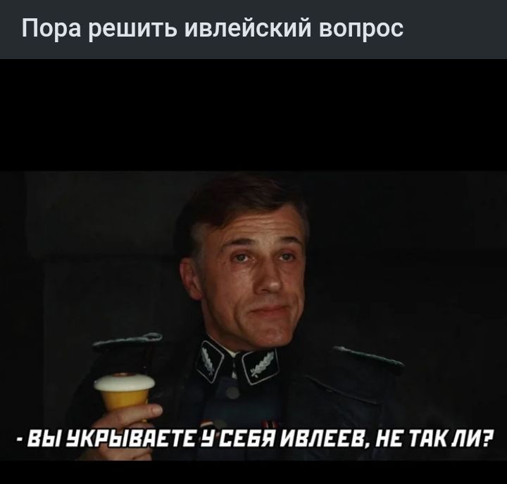 Пора решить ивпейский вопрос д ВЫ ЦКРЧЁТЙЕТЕ ЁЕЕБИ ИПИЕЕН НЕ ТЛКШ