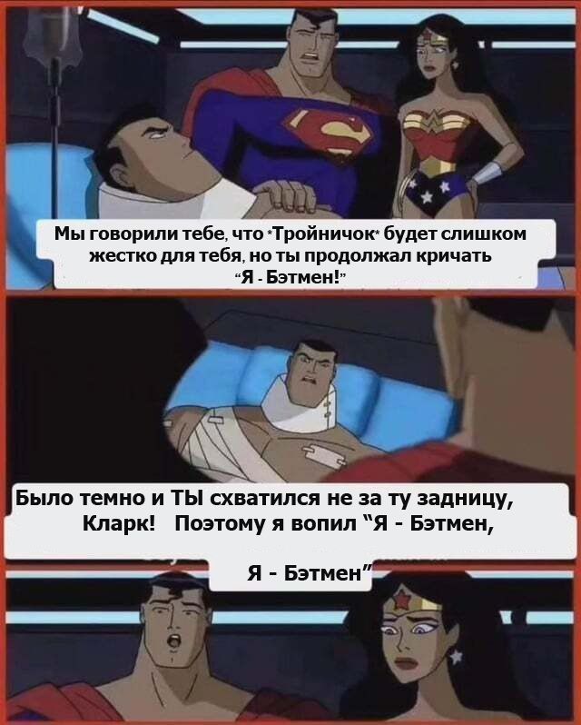 _ Мы говорили ше что Трпйпичок Будет слишком жеста для тебя но ты придатка кричать Было темно и ты схватился не за ту задницу Кларк Поэтому я вопил я Бэтмен