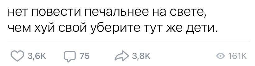 нет повести печальнее на свете чем хуй свой уберите тут же Дети зтзк 75 так