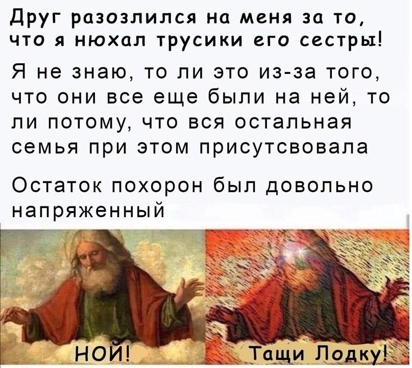Друг разозлился но меня за то что я нюхал трусики его сестры Я не знаю то ли это изАза того что они все еще были на ней то ли потому что вся остальная семья при этом присутсвовапа Остаток похорон был довольно напряженный