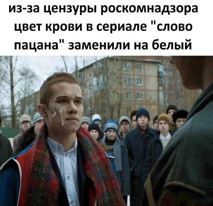 из за цензуры роскомнадзора цвет крови в сериале слово