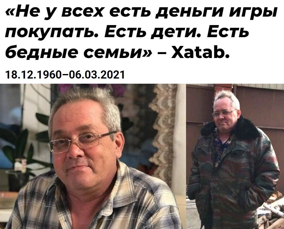 Не у всех есть деньги игры покупать Есть дети Есть бедные семьи ХааЬ 18121 вао05032021