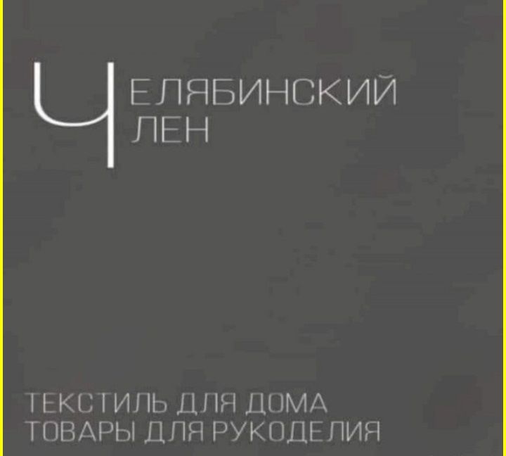 ЕПЯБИНСКИЙ ПЕН ЦКБ ИНЬ ЦПН ЦЦМА ТОВАРЫ ДЛЯ РУКПЦЬ ПИН