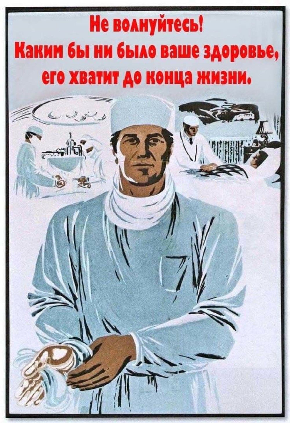 Не волнуйтесь шит ы ии бьш шп здоровье ш ит до конца жизни Гай Ё