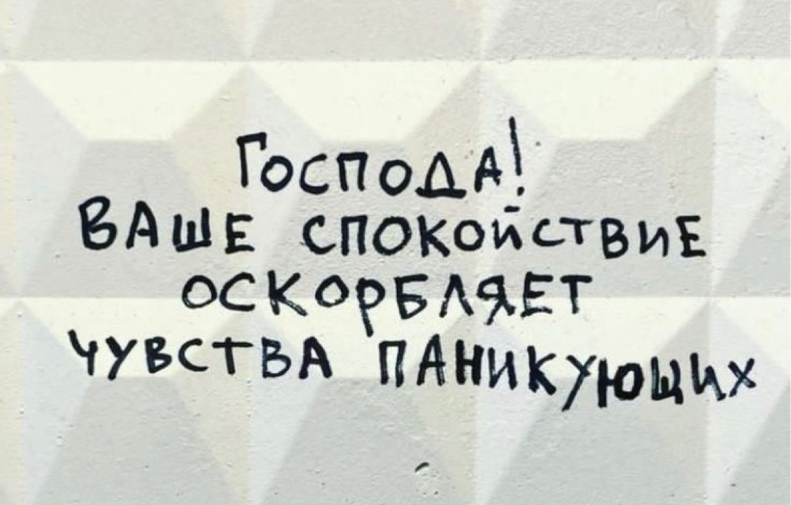 Тосиодд БАШЕ СПОКОЙСГВИЕ оскоевмнт чувстьд ПАНИКуюццх